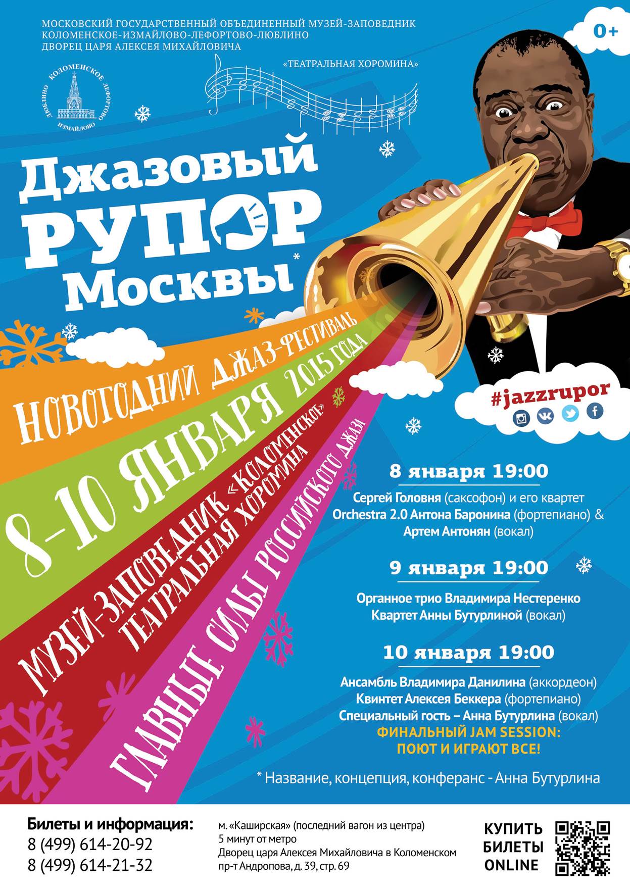 НФПП поддержит фестиваль «Джазовый рупор Москвы»