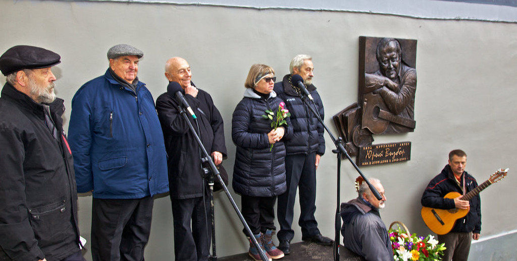 При поддержке НФПП открылась мемориальная доска Юрию Визбору