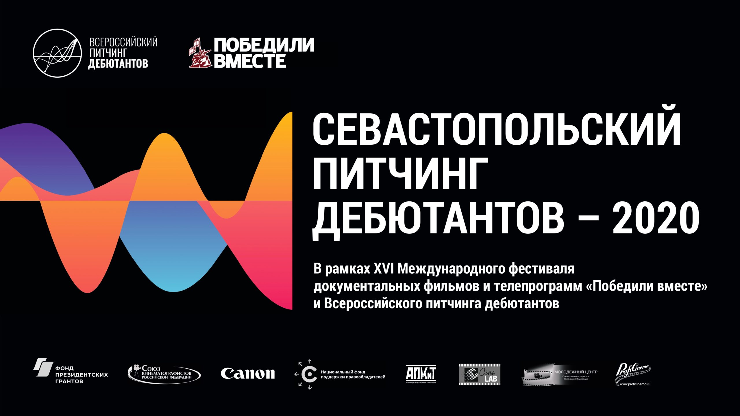 На Севастопольском питчинге дебютантов-2020 победила короткометражка о ветеране войны