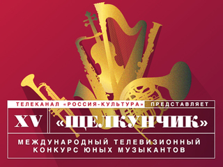 НФПП поддерживает детский телевизионный музыкальный конкурс «Щелкунчик»