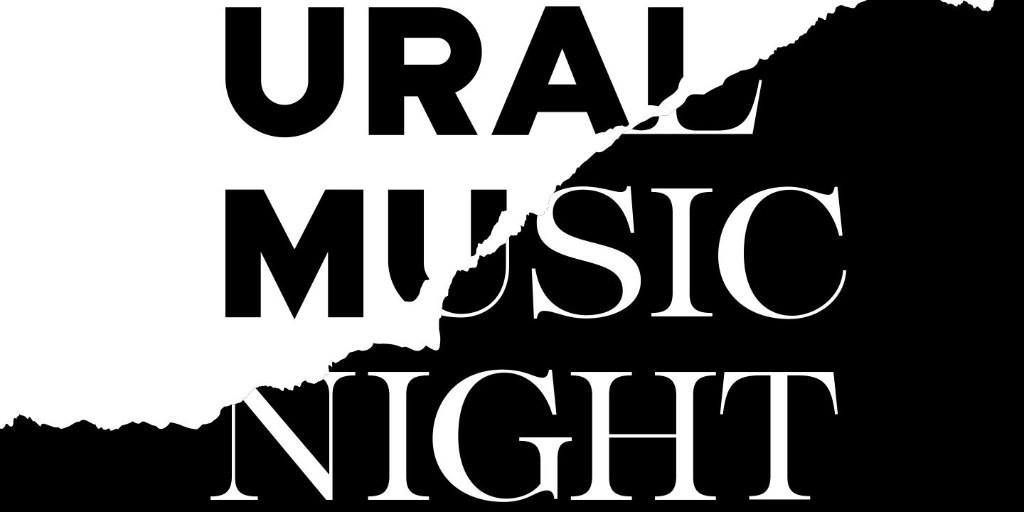 Музыкальный фестиваль Ural Music Night пройдет в Екатеринбурге