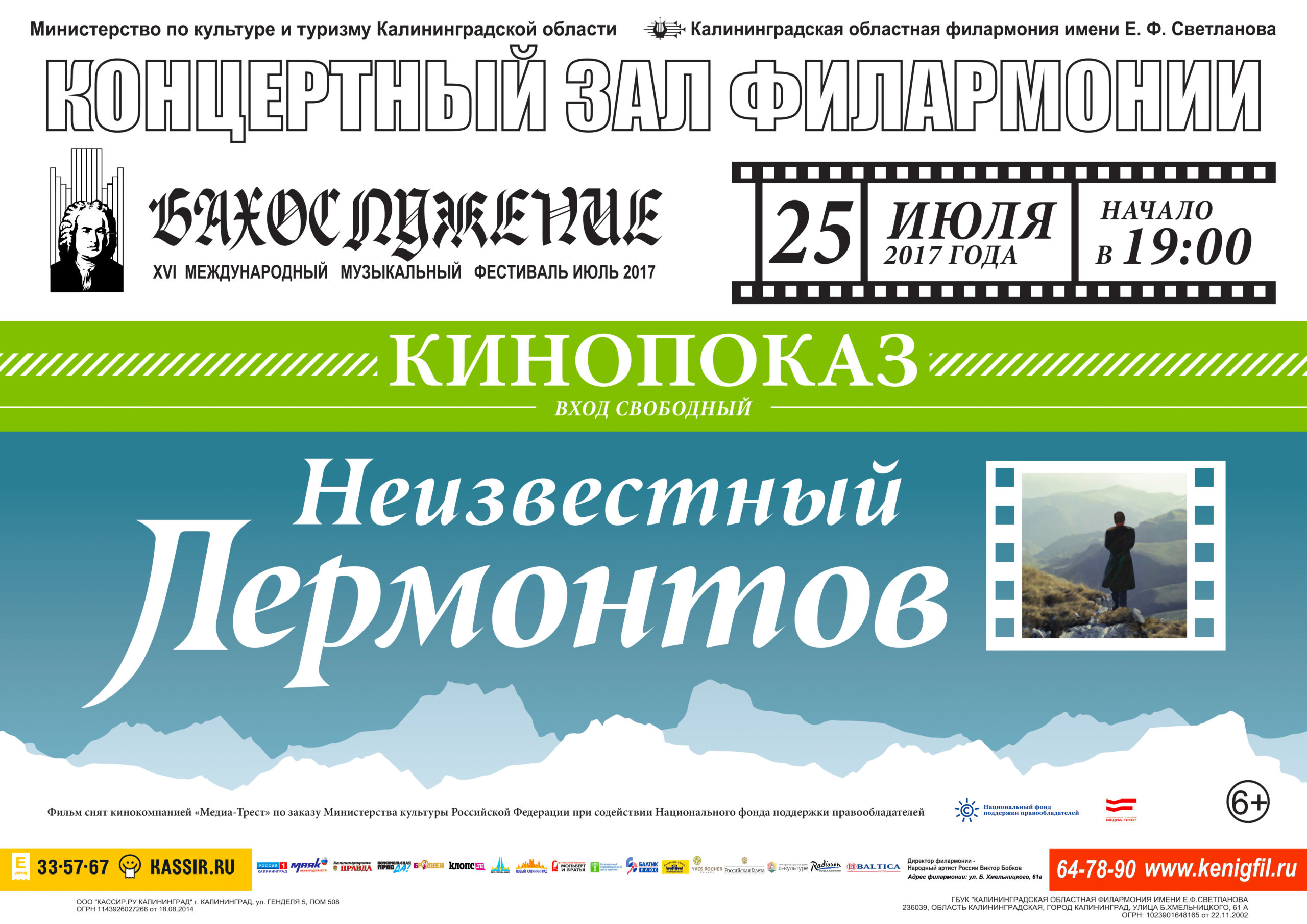 НФПП проведет в Калининграде и Клайпеде кинопоказы в рамках проекта «Киногостиная»