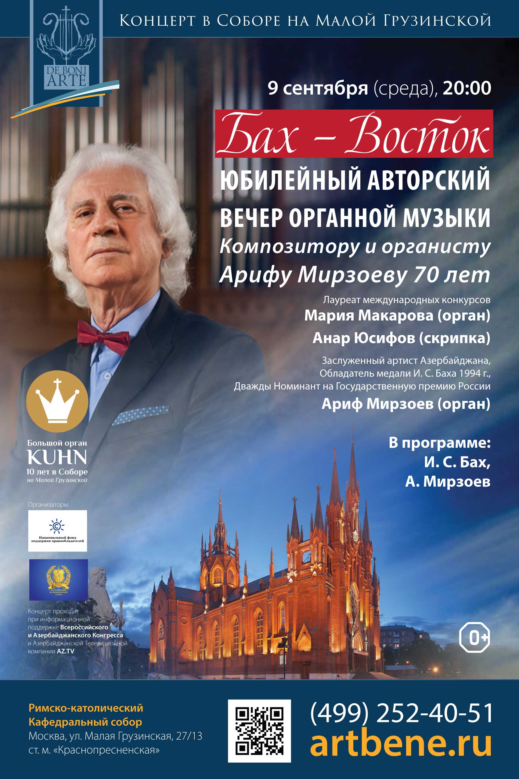 При поддержке НФПП пройдет вечер органной музыки, посвященный 70-летию Арифа Мирзоева