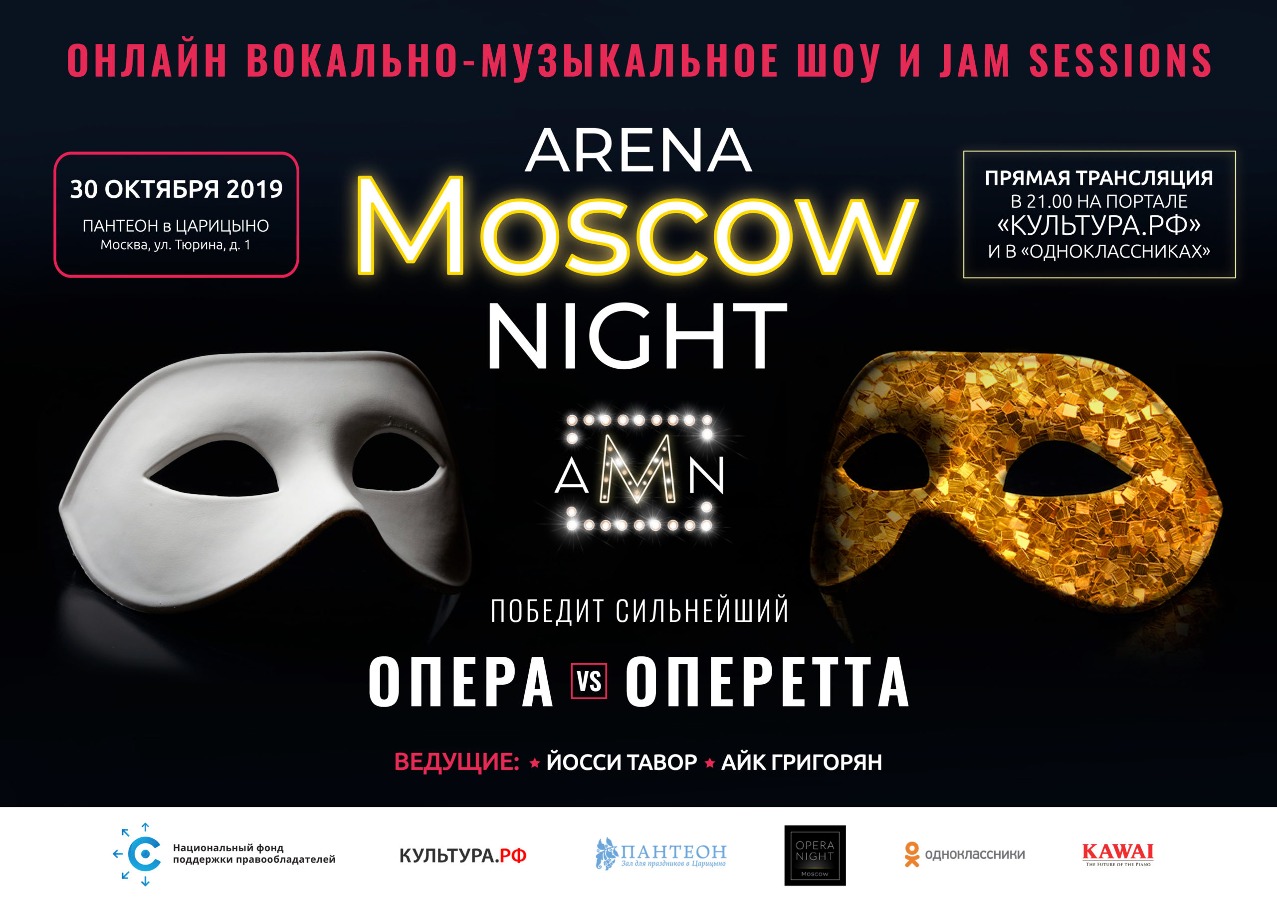 Arena Moscow Night готовится к предпоследнему полуфиналу