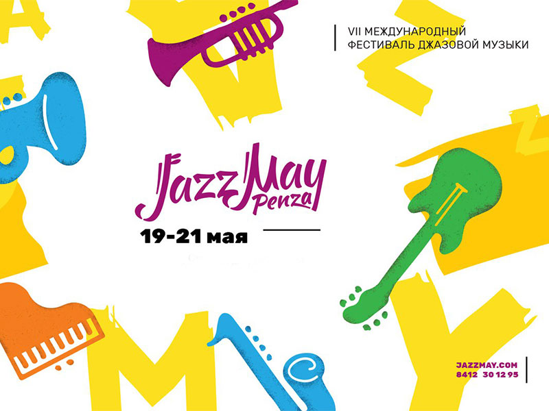 НФПП – партнер фестиваля Jazz May Penza
