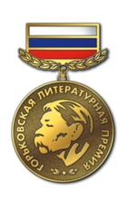 Накануне юбилея А.М. Горького будут награждены лауреаты Горьковской литературной премии
