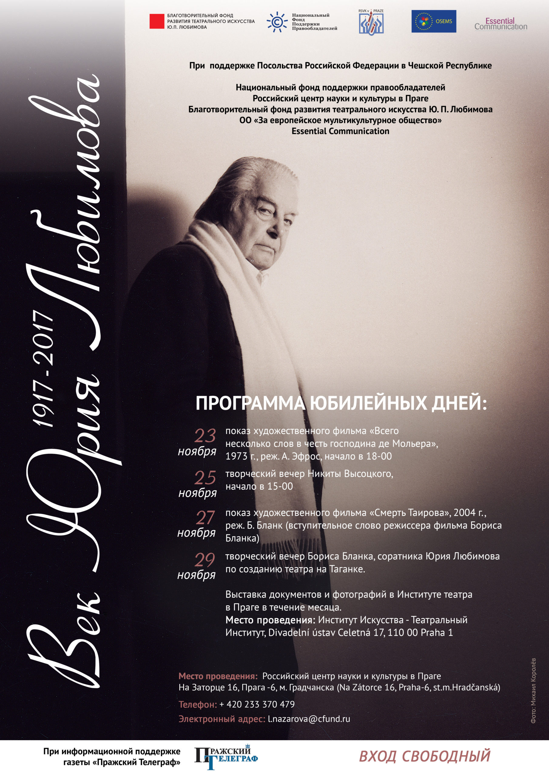 НФПП организует в Праге юбилейные дни «Век Юрия Любимова»