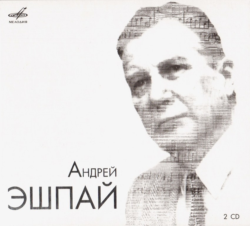 Андрей Эшпай