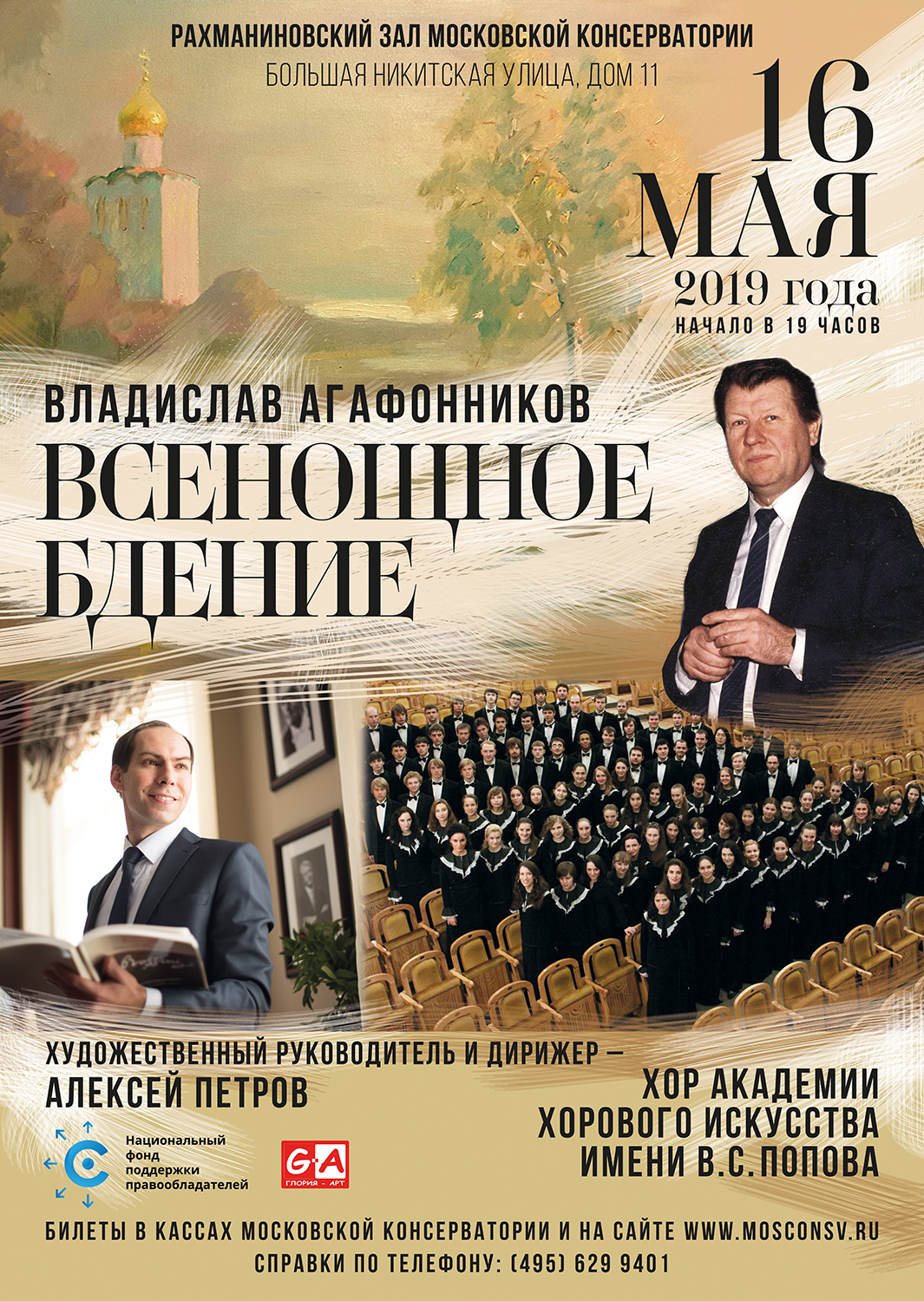 При поддержке НФПП пройдет авторский концерт композитора Владислава Агафонникова