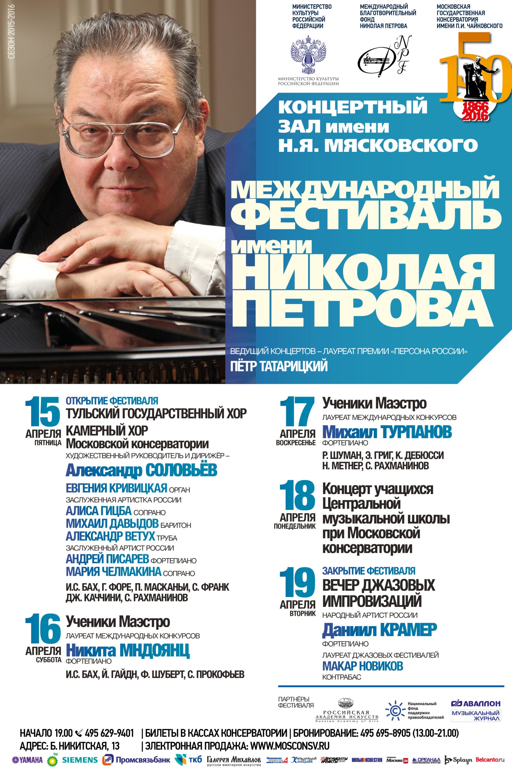 Международный фестиваль имени Николая Петрова проходит при поддержке НФПП