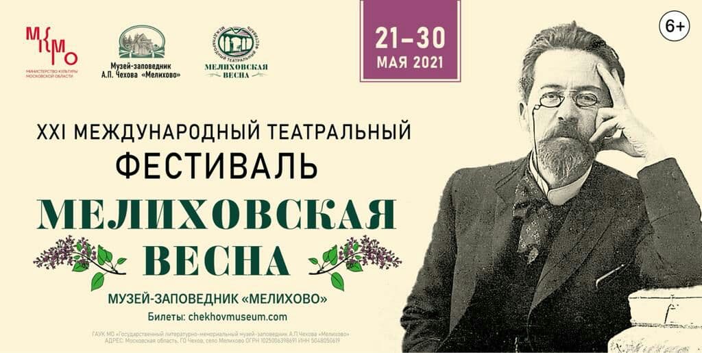 НФПП вновь выступает партнером театрального фестиваля «Мелиховская весна»
