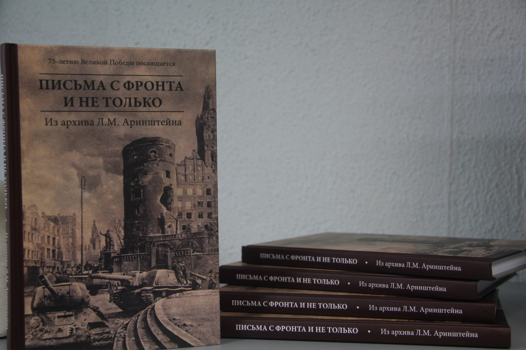 Презентация книги «Письма с фронта и не только» в Калининграде