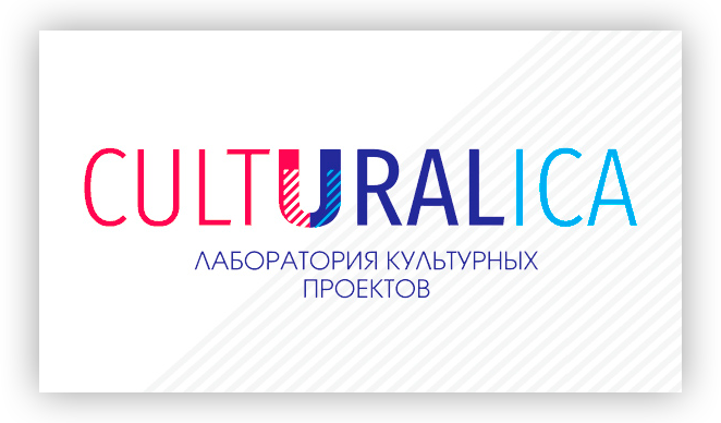 Лаборатория культурных проектов Culturalica пройдет в Екатеринбурге