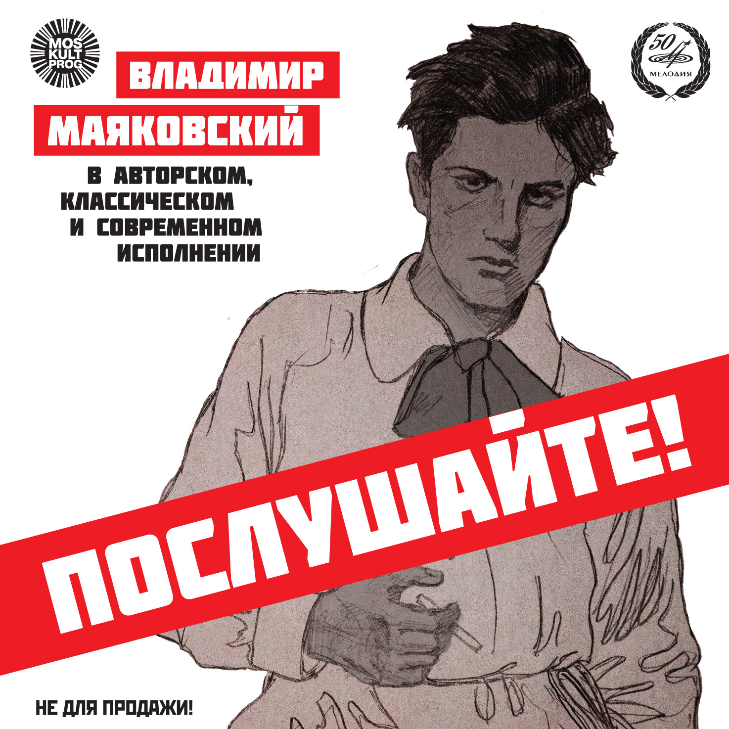 При поддержке НФПП издан диск со стихами Владимира Маяковского