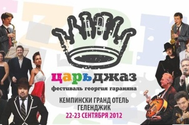 При поддержке НФПП прошел международный фестиваль «Царь-Джаз» в Геленджике
