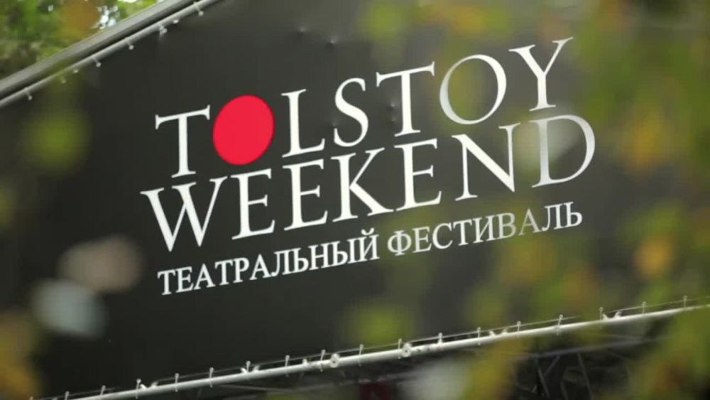 «Толстой Weekend» пройдет в Ясной Поляне
