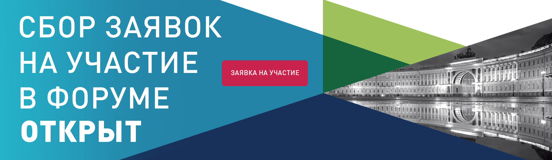 V Санкт-Петербургский международный культурный форум пройдет с 1 по 3 декабря 2016 года