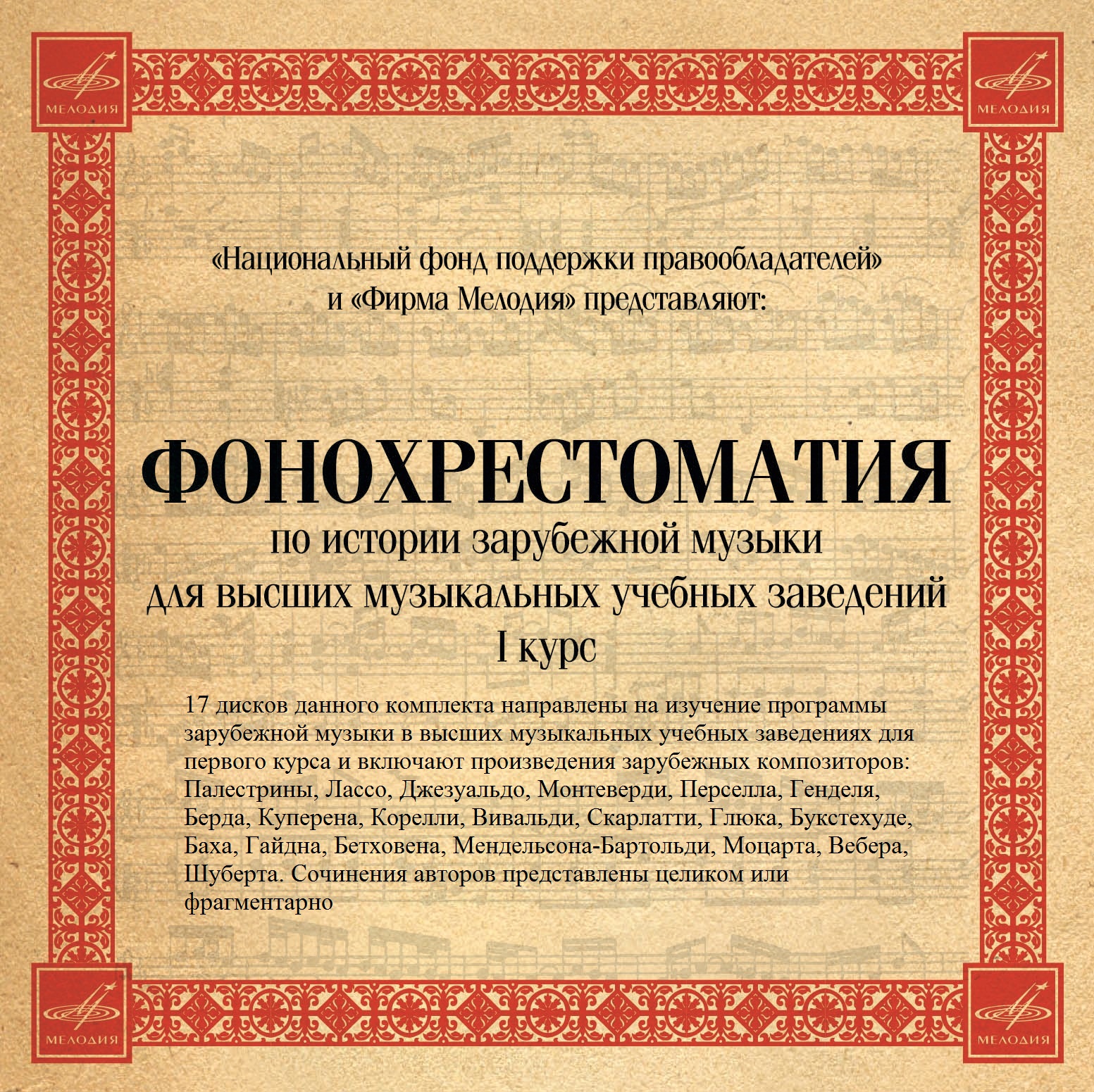 Фонд передал «Фонохрестоматию по русской музыкальной литературе» на Северный Кавказ