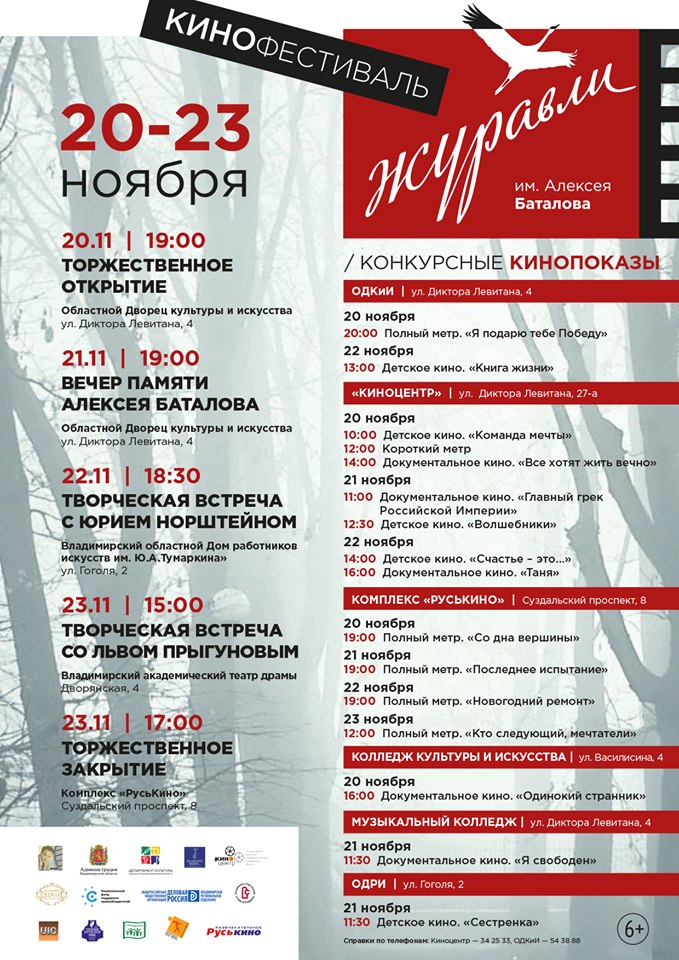 Первый кинофестиваль имени Алексея Баталова «Журавли» пройдет во Владимире при поддержке НФПП