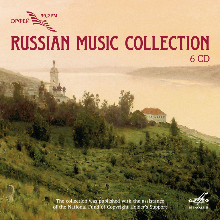 Русская музыкальная коллекция