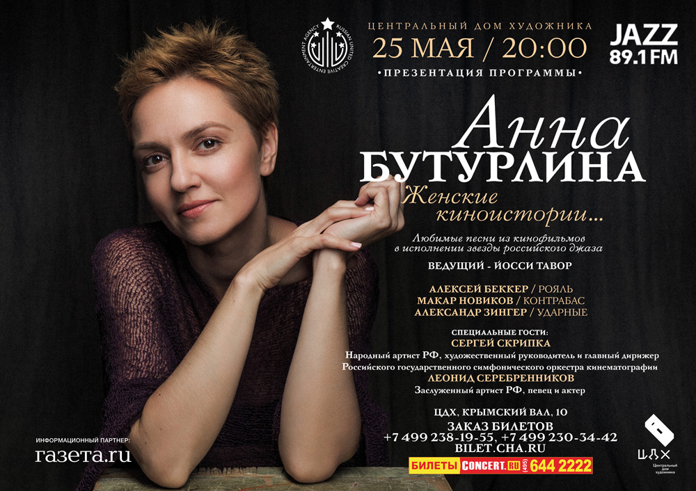 При поддержке НФПП пройдет концерт Анны Бутурлиной