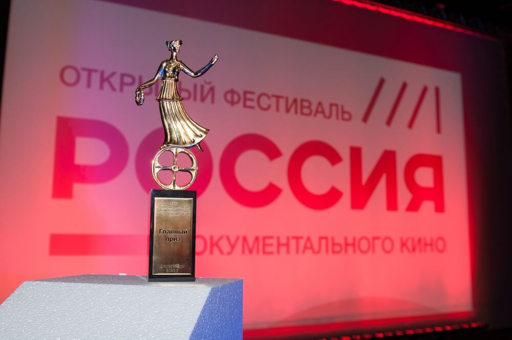 Фестиваль документального кино «Россия» принимает заявки на участие в конкурсной программе 2022
