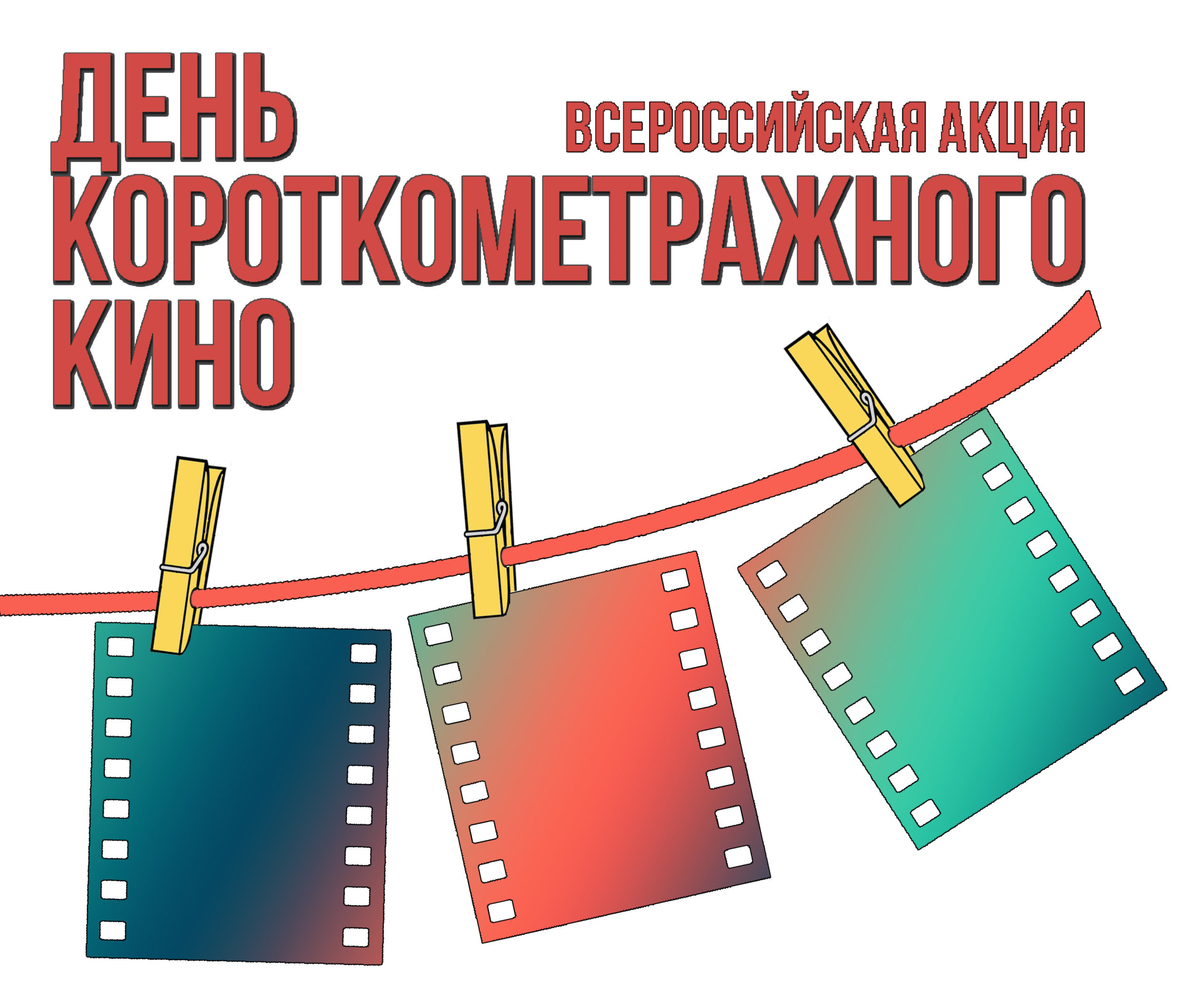 НФПП – партнер акции «День короткометражного кино»
