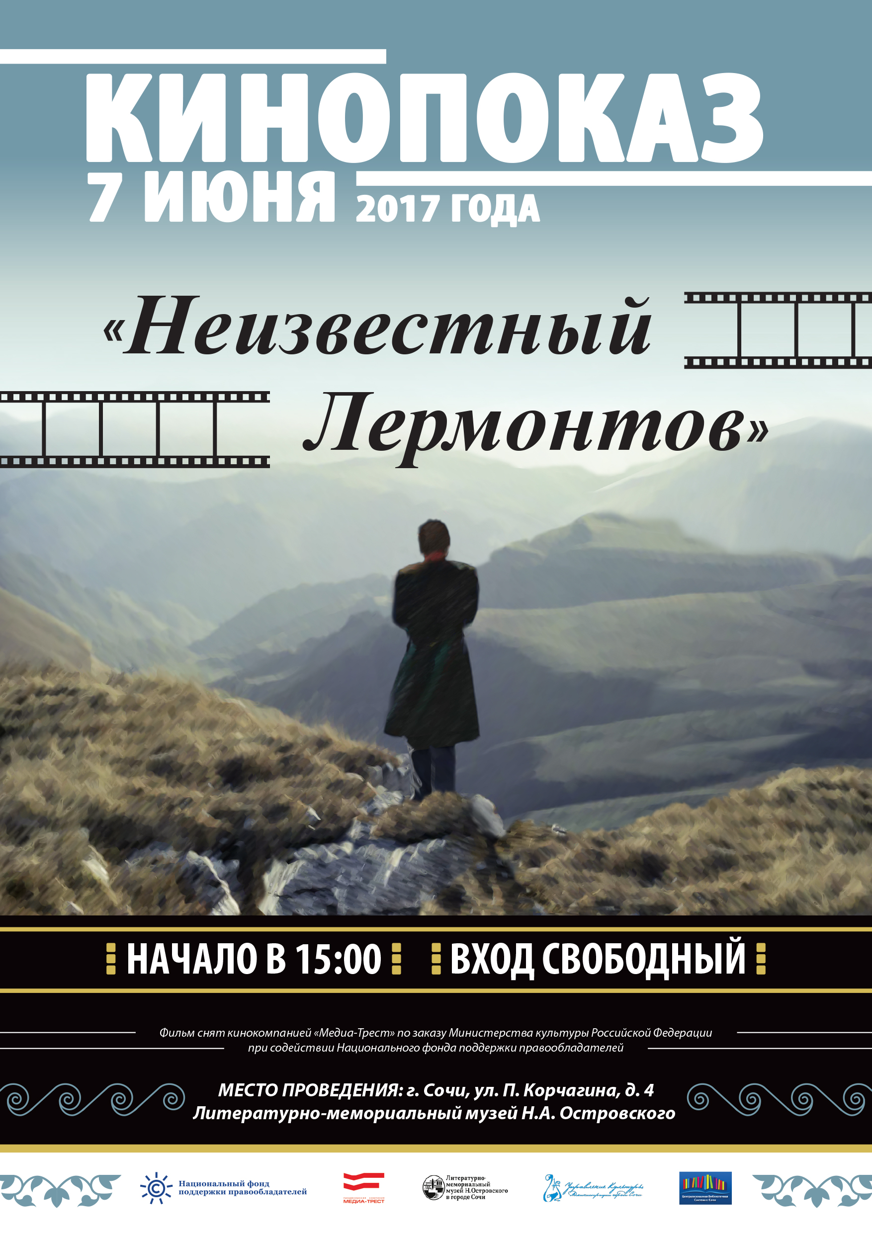 В Сочи пройдут кинопоказы в рамках проекта НФПП «Киногостиная»