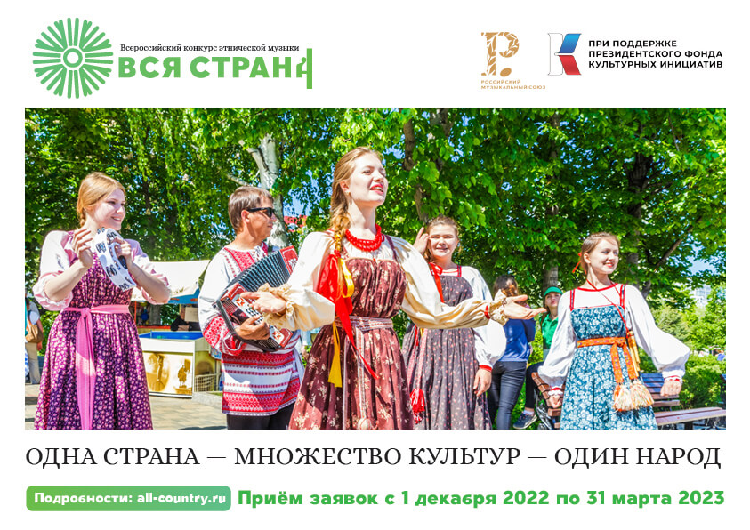 Национальный фонд поддержки правообладателей стал партнером Всероссийского конкурса этнической музыки