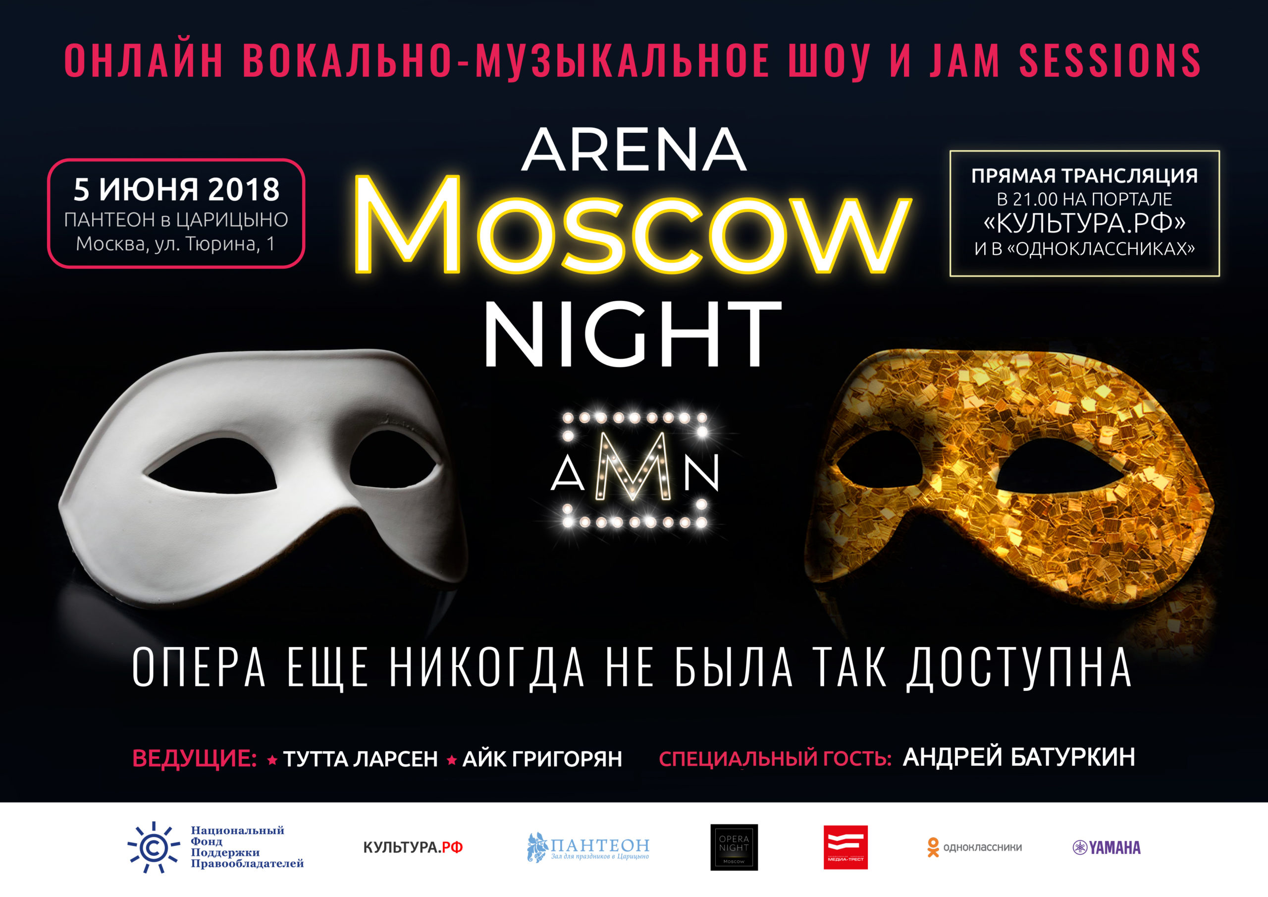 Опера, доступная всем: четвертый этап проекта НФПП Arena Moscow Night пройдет 5 июня