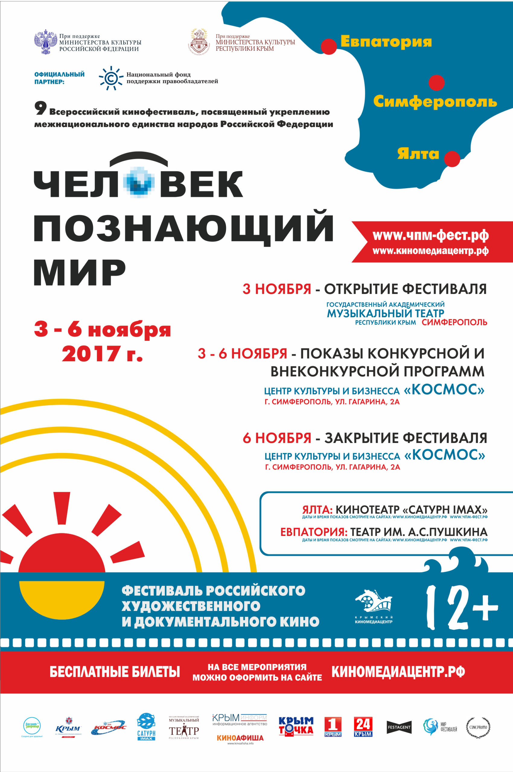 НФПП поддержит фестиваль российского кино в Крыму