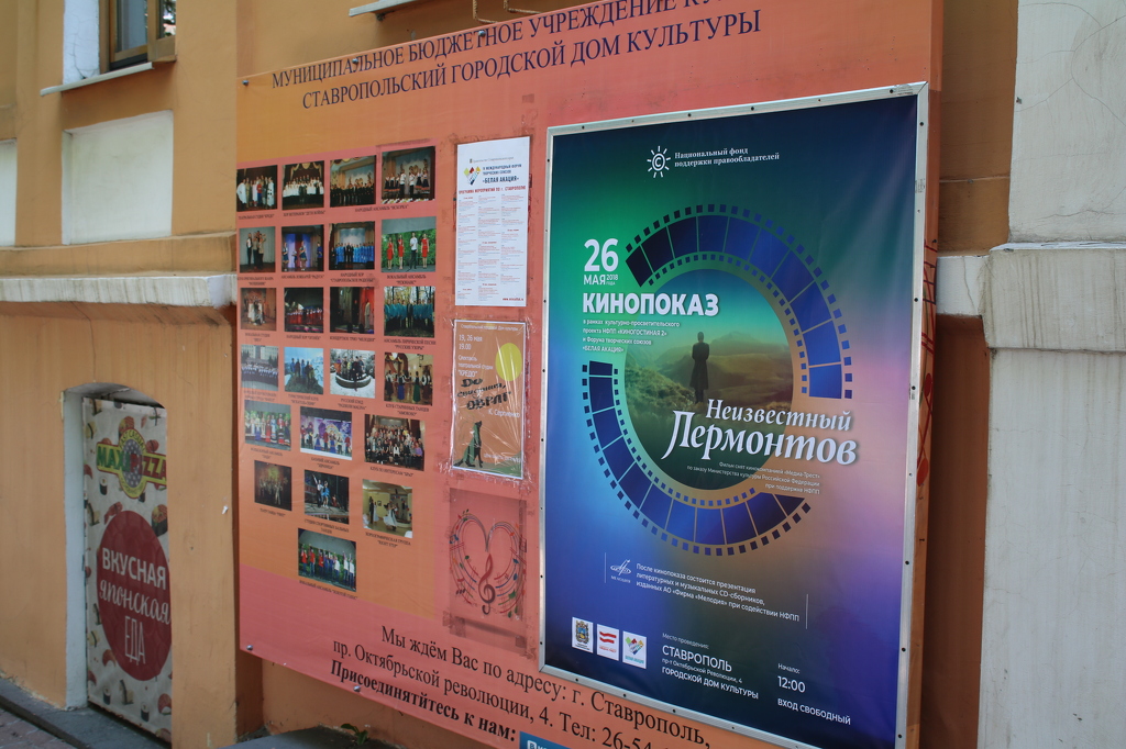 НФПП провел в Ставрополе кинопоказ в рамках культурно-просветительского проекта «Киногостиная 2»