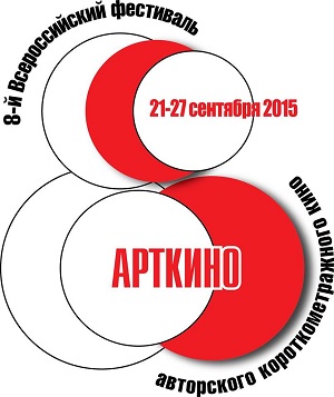 8-й Фестиваль «Арткино» пройдет с 21 по 27 сентября