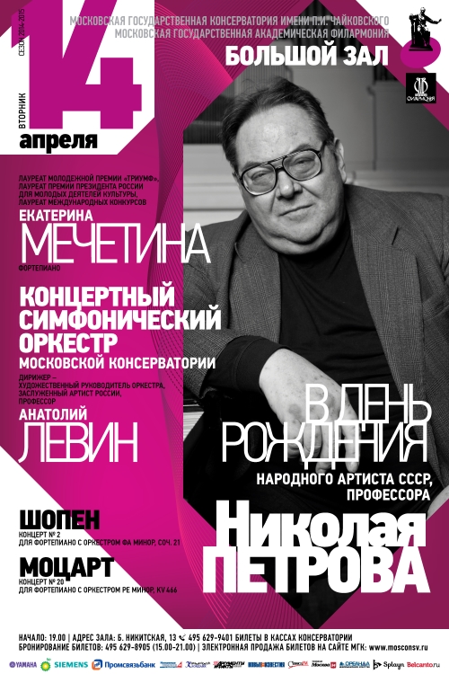 При содействии НФПП пройдет концерт, посвященный Николаю Петрову