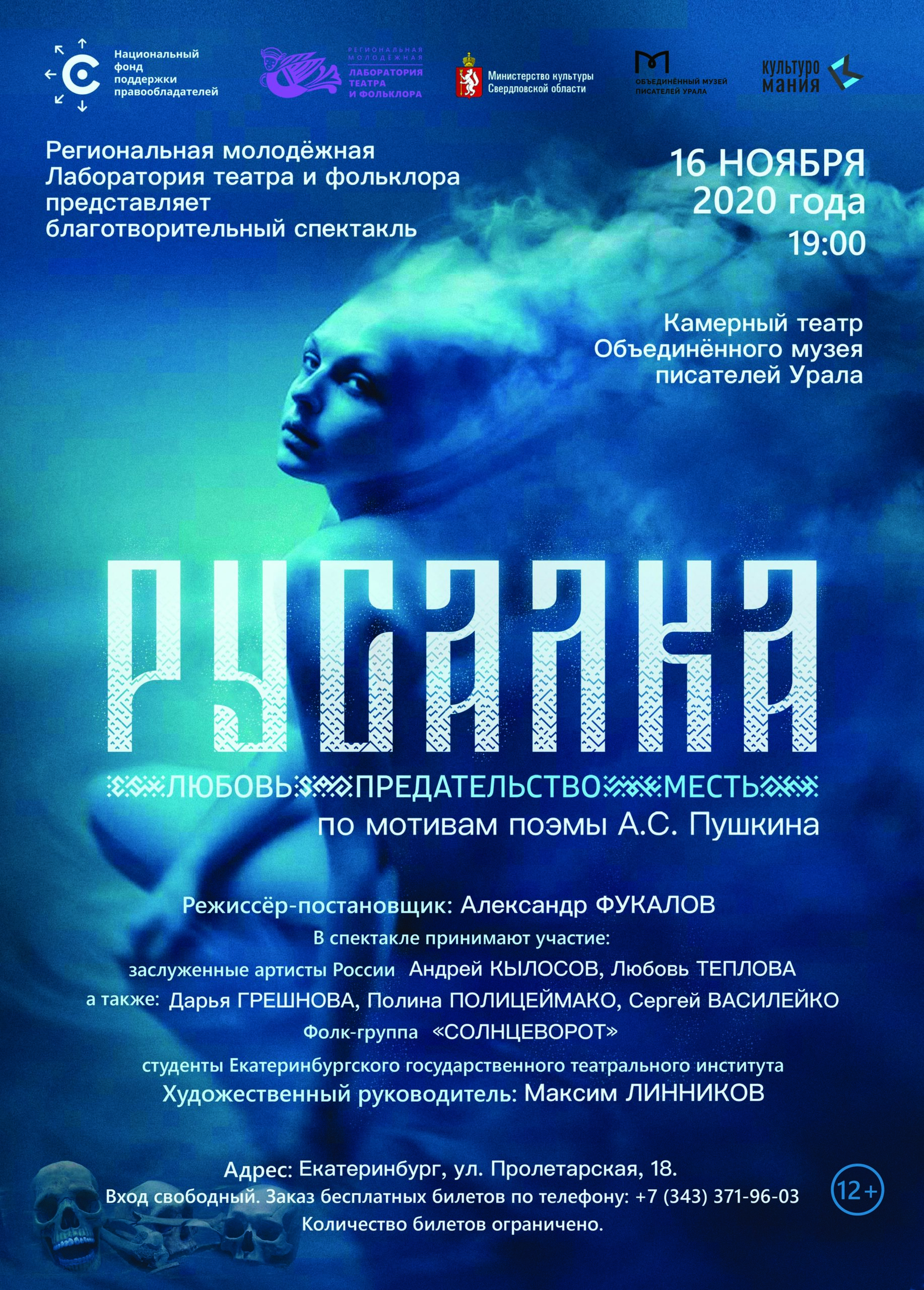 «Русалка» по неоконченной пьесе Пушкина: спектакль, в котором есть все