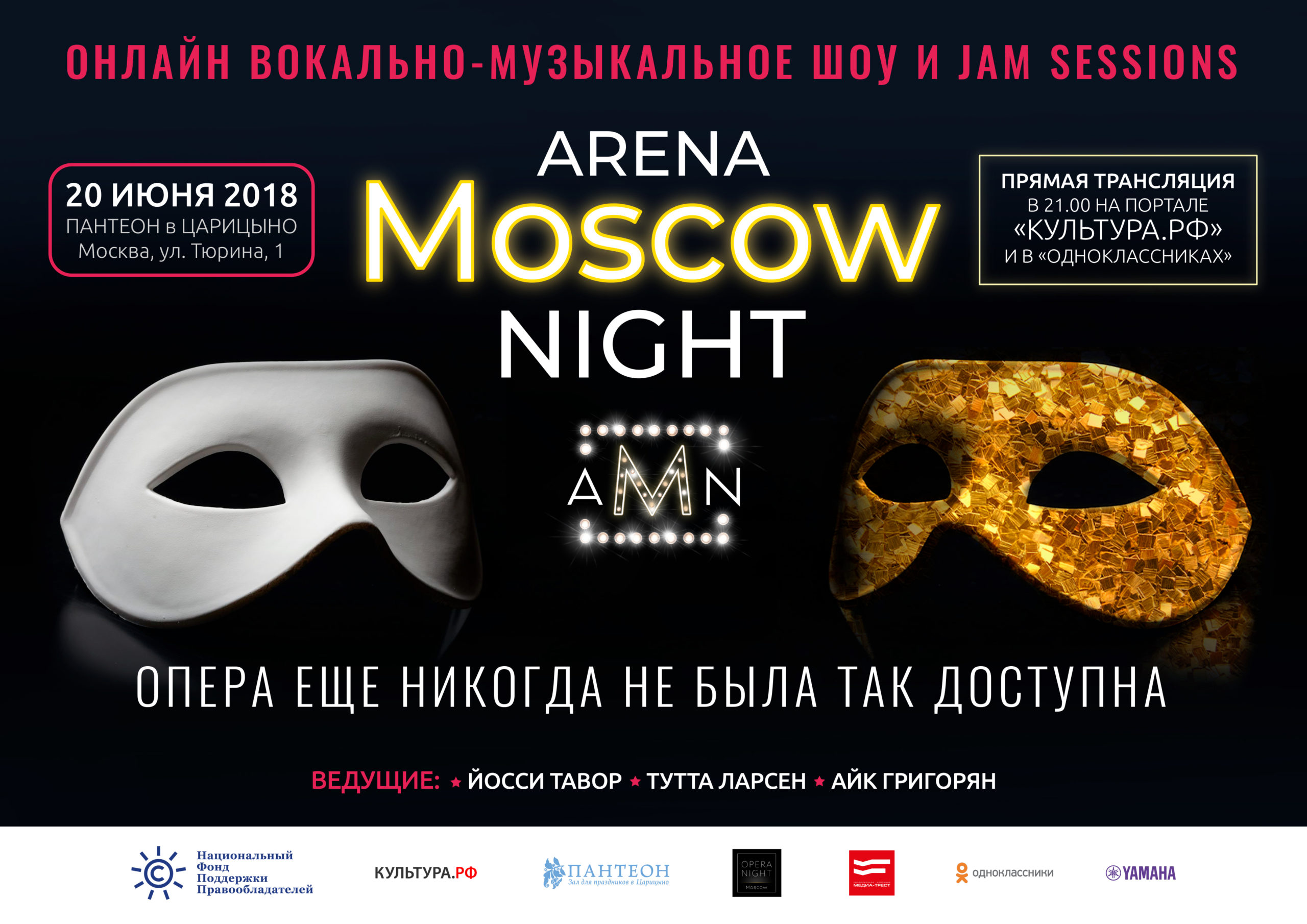 Arena Moscow Night: пятый этап оперной битвы онлайн состоится 20 июня