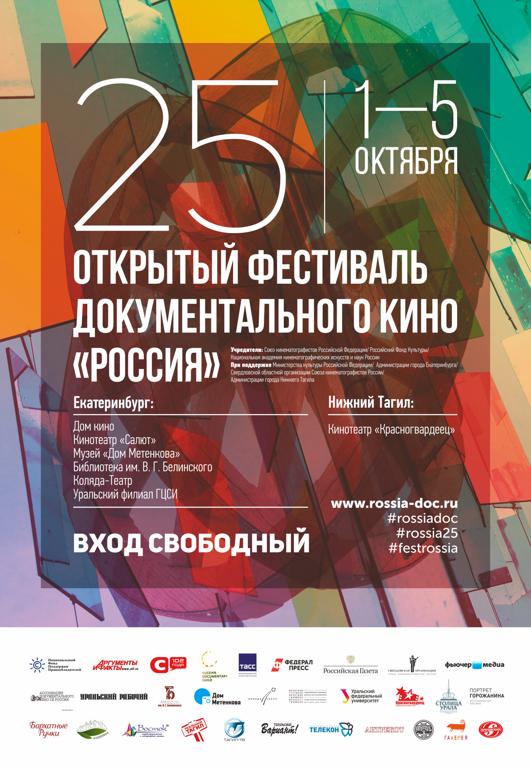 Жюри 25-го открытого фестиваля документального кино «Россия» возглавит Кирилл Разлогов