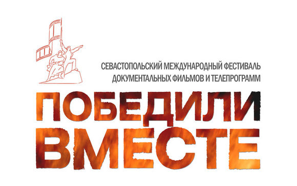 НФПП выступил соорганизатором фестиваля «Победили вместе»