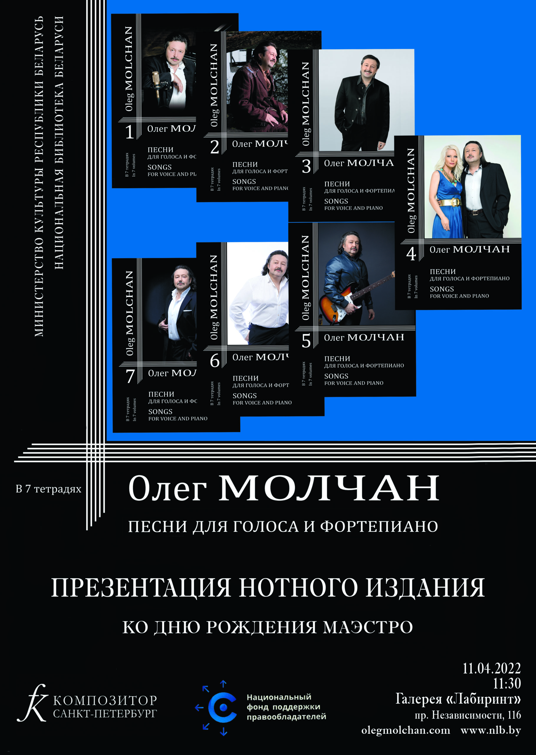 В день рождения композитора Олега Молчана в Беларуси состоится презентация нотного издания с его песнями