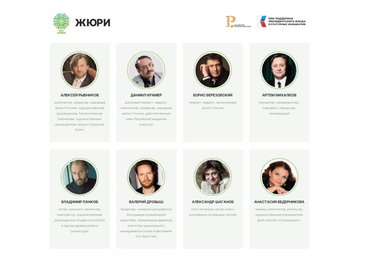 Утвержден состав жюри Всероссийского конкурса этнической музыки «Вся страна»