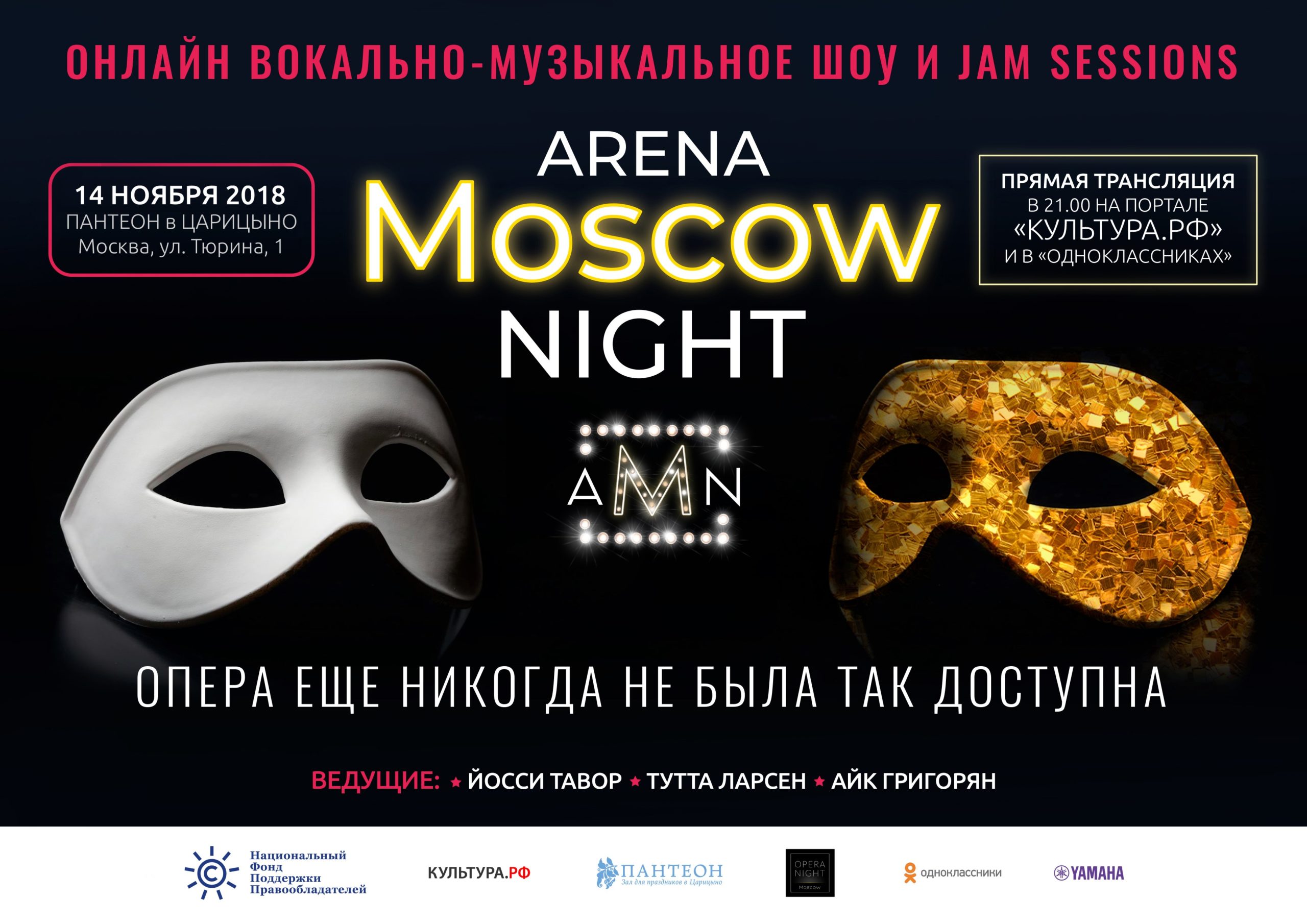 Arena Moscow Night готовится к последнему полуфиналу