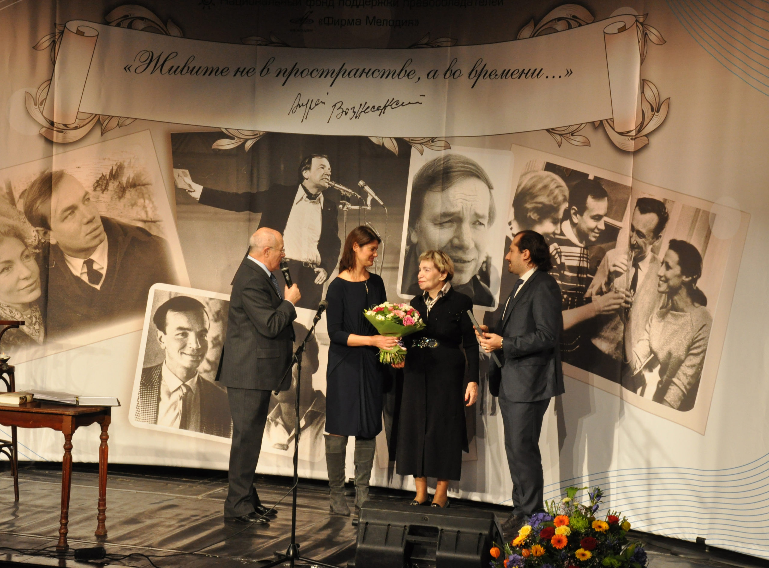 НФПП и «Мелодия» провели вечер памяти Андрея Вознесенского