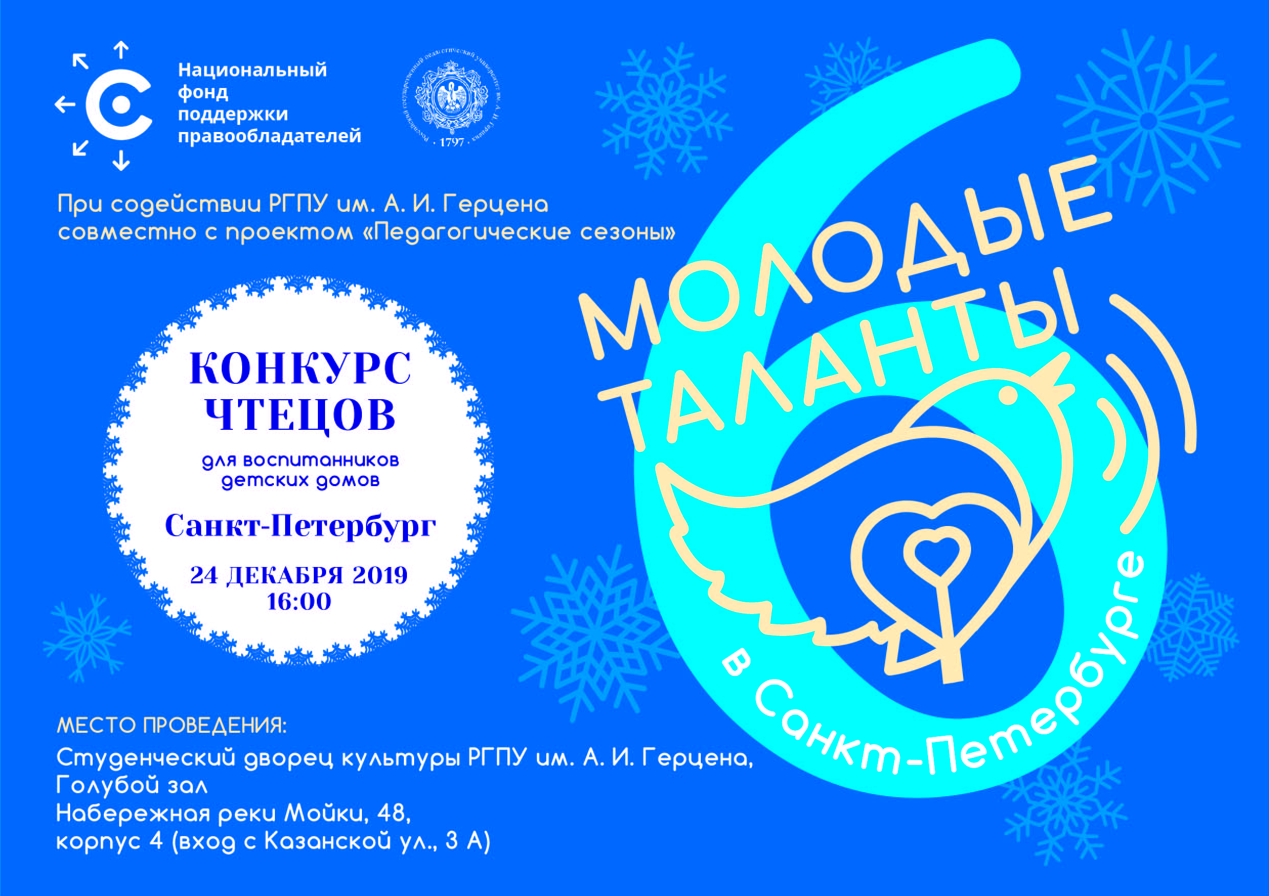 НФПП организует конкурс чтецов «Молодые таланты 6» в Санкт-Петербурге