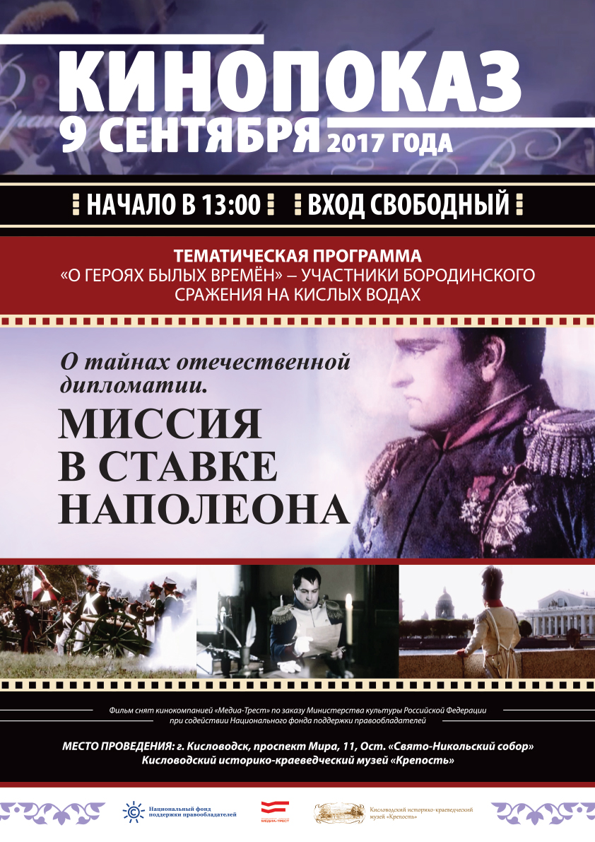 Фонд организует кинопоказ в Кисловодске в рамках проекта «Киногостиная»