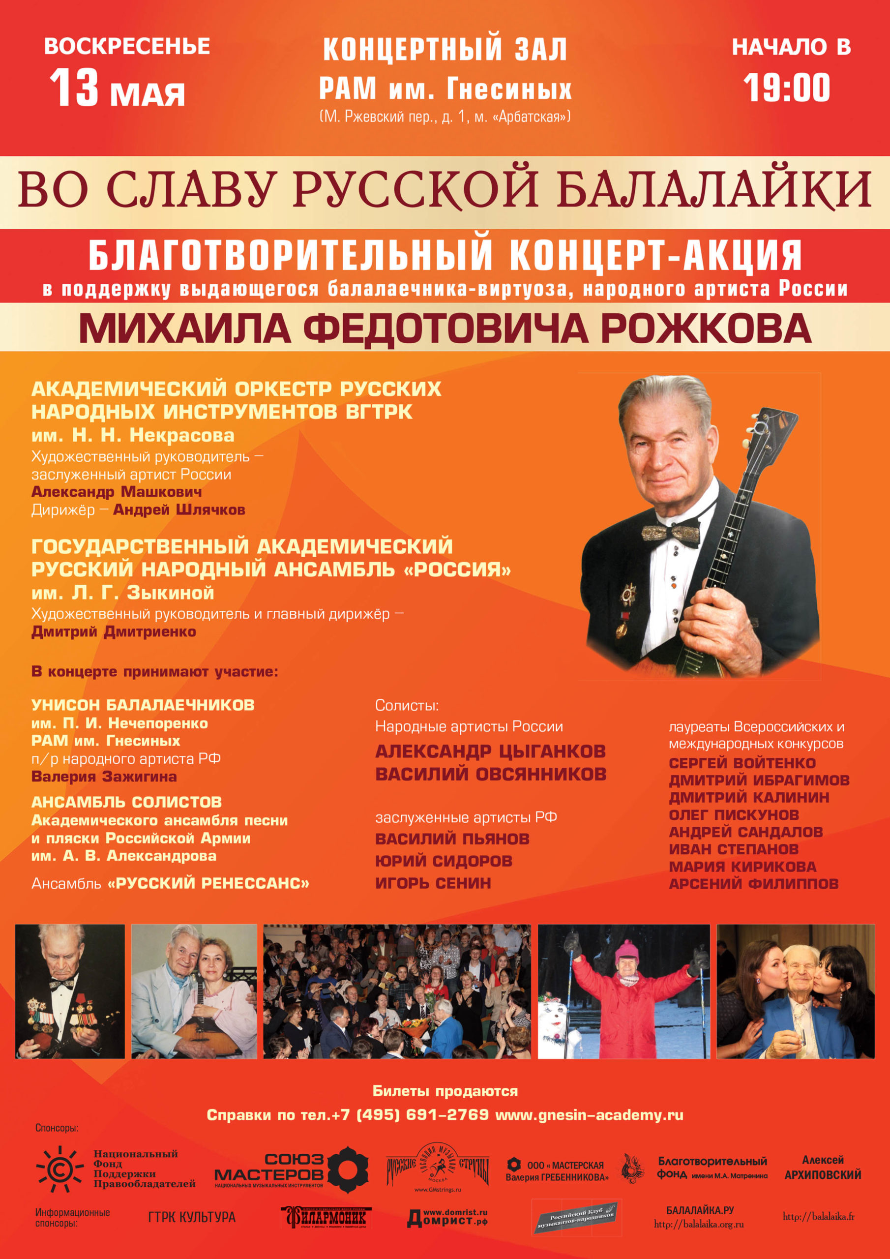 Приглашаем на благотворительный концерт в поддержку Михаила Рожкова