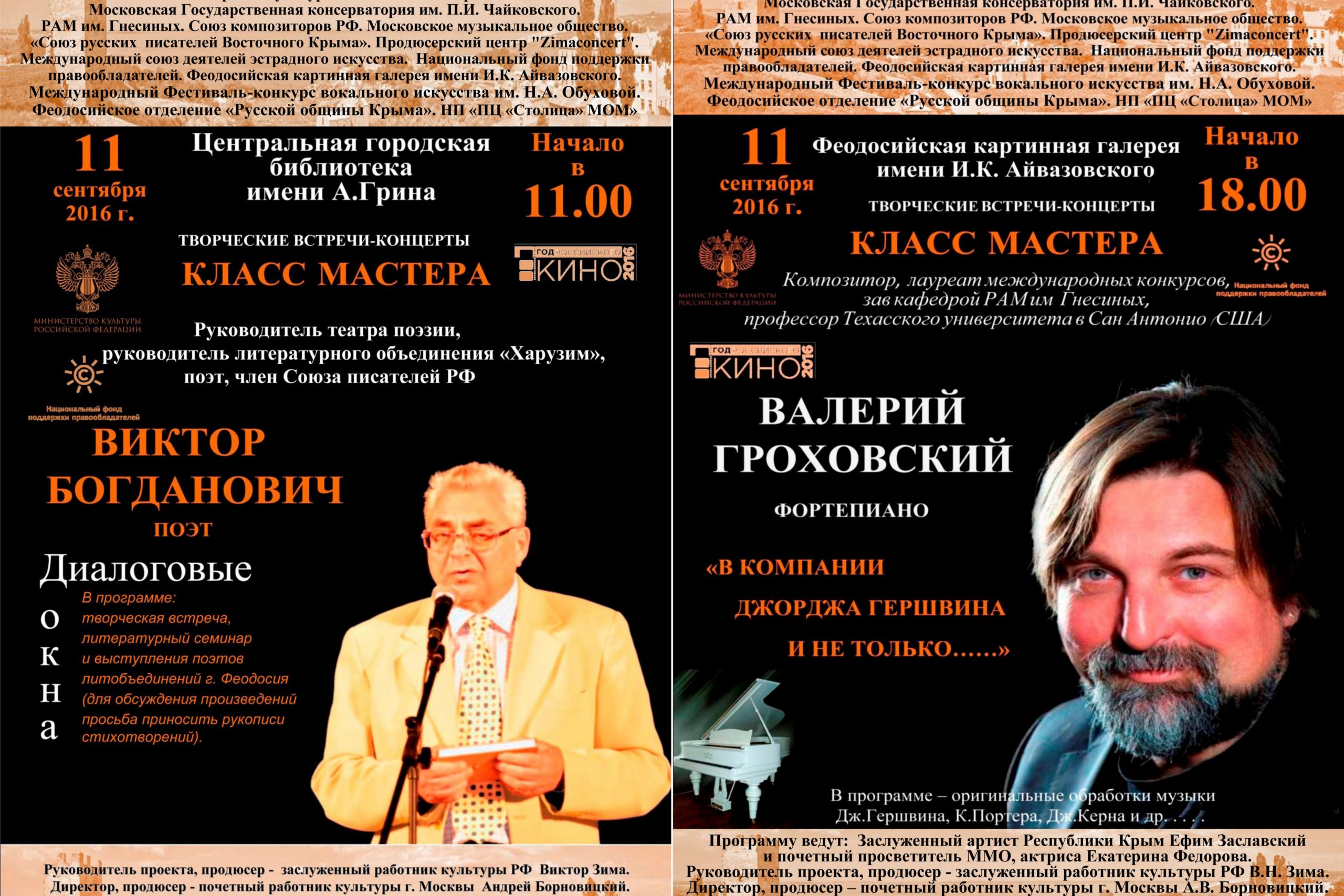 НФПП поддержит творческие встречи «Класс Мастера» в Крыму