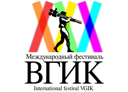Международный фестиваль ВГИК