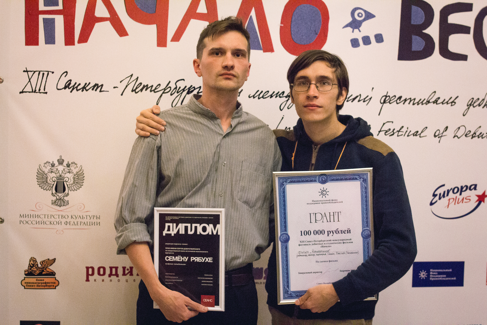 НФПП наградил авторов картины-победителя главного российского фестиваля дебютных и студенческих фильмов «Начало»