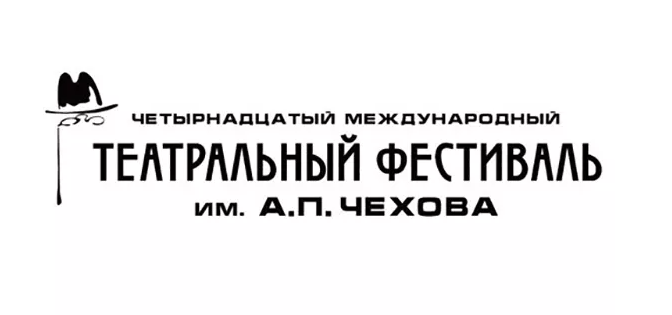 Международный театральный фестиваль имени Чехова пройдет в Москве летом 2021 года
