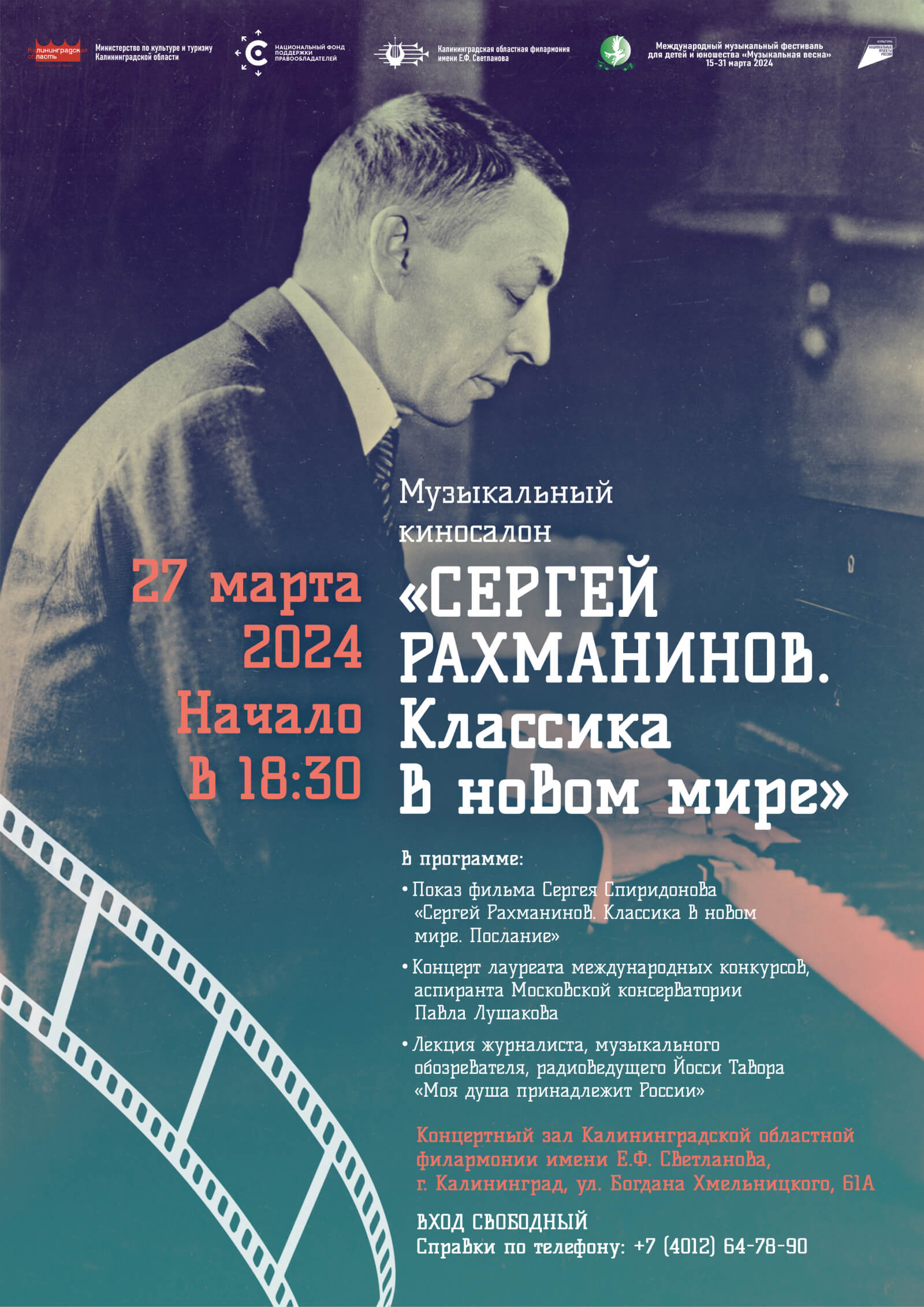 НФПП организует в Калининграде творческий вечер, посвященный Сергею Рахманинову